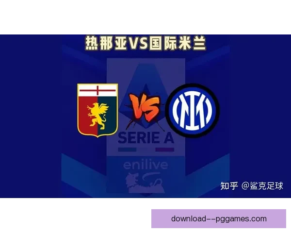 雷特吉转会离开热那亚引发意甲格局变化与球队重建新挑战与未来前景